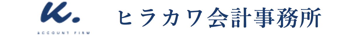 ヒラカワ会計事務所