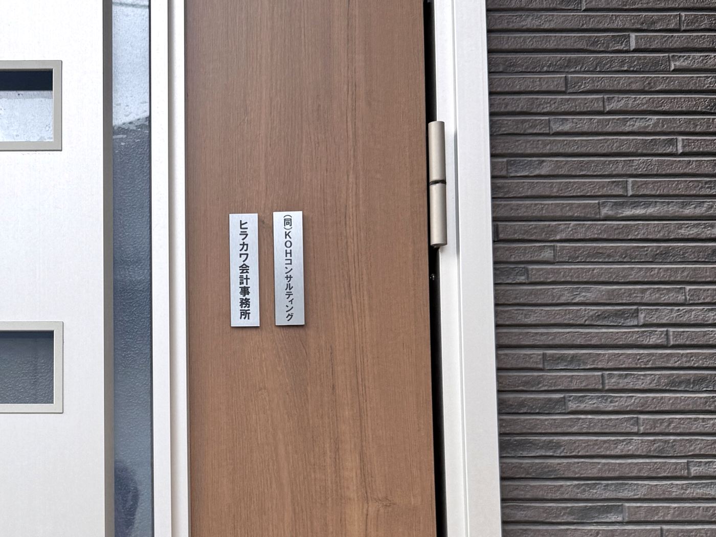 ヒラカワ会計事務所の表札